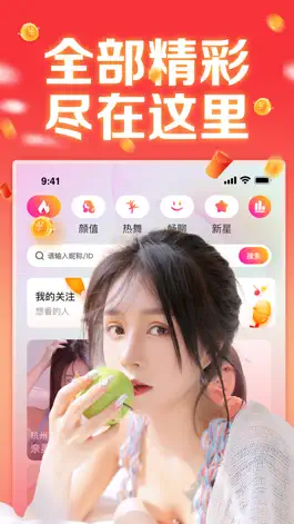 Game screenshot 夜空直播-同城视频up直播聊天交友 mod apk