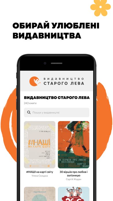 Читанка — книжки українською Screenshot