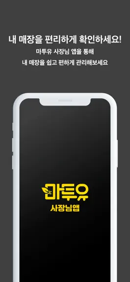 Game screenshot 마투유 - 사장님 mod apk