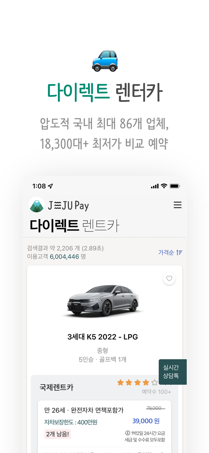 제주여행 슈퍼 할인앱 No.1 제주페이 다이렉트
