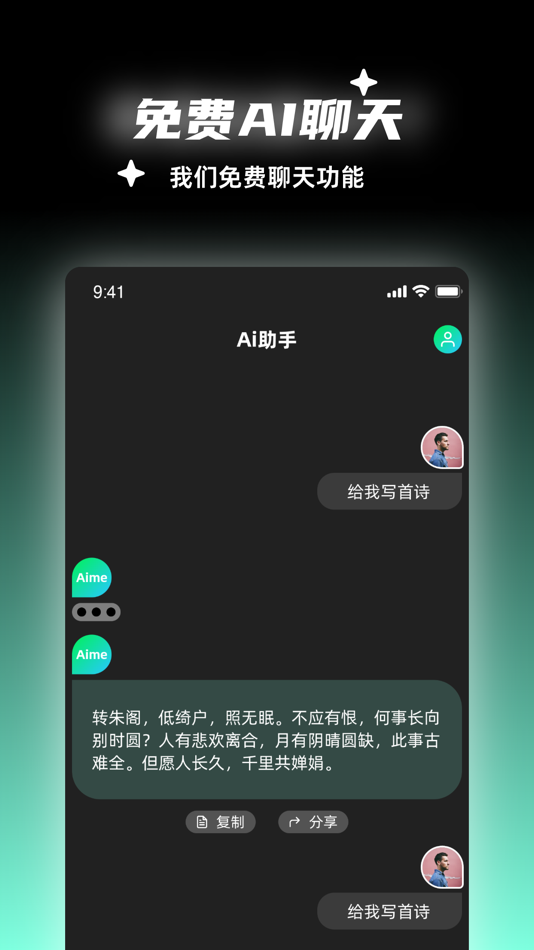 #2. Aime (iOS) Podle: 天极客(北京)数字文化传媒有限公司