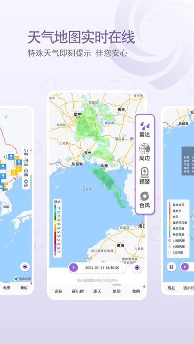 中国天气-天气预报降水精准查询 Screenshot