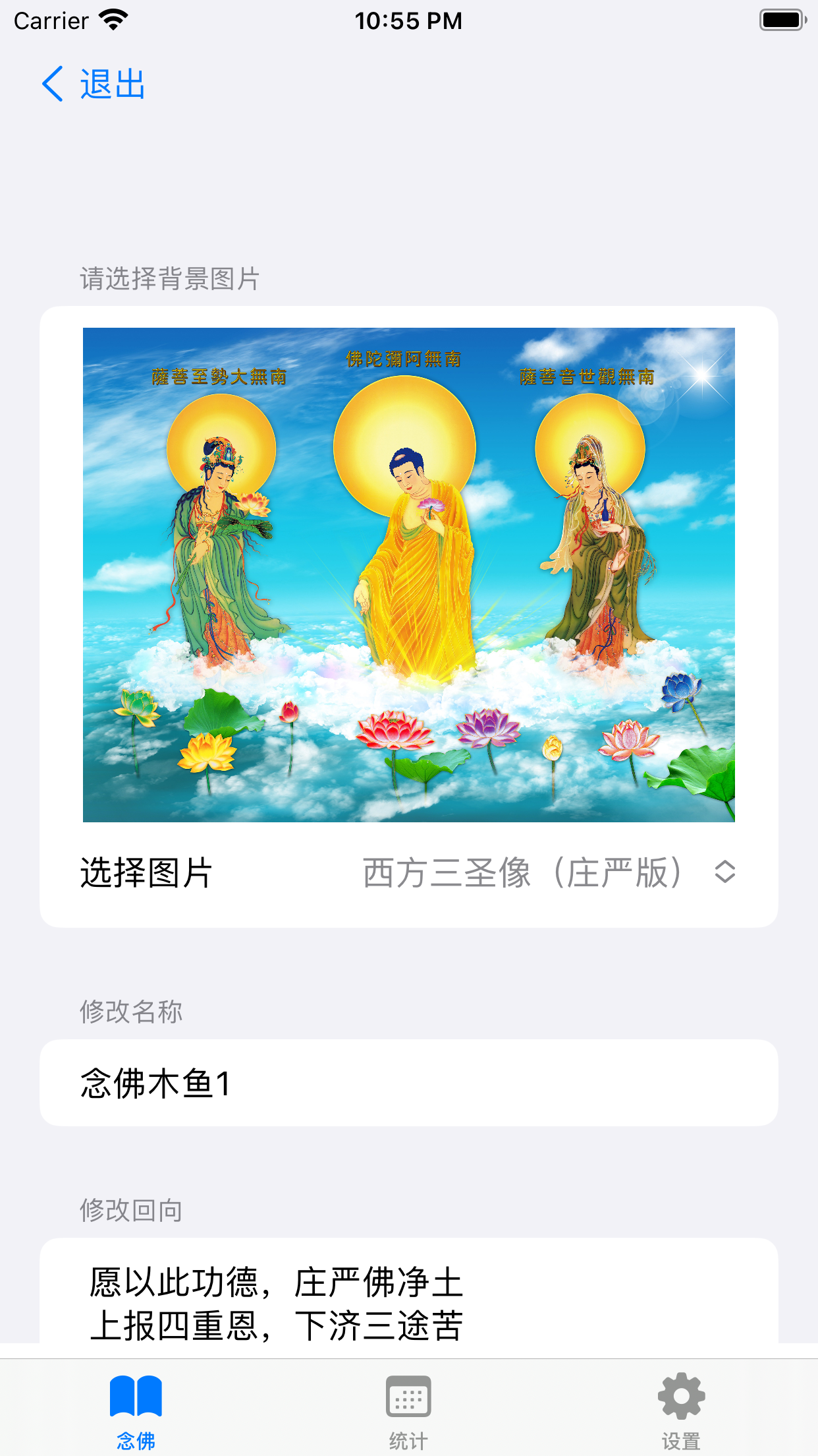 念佛助手