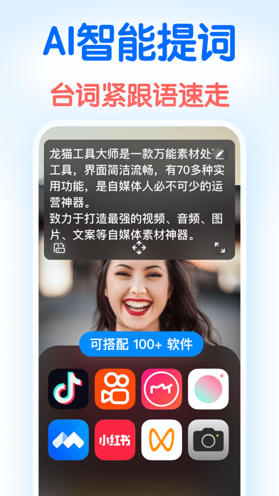 龙猫工具大师-素材文案提取&文本转语音&智能提词器&AI创作 Screenshot
