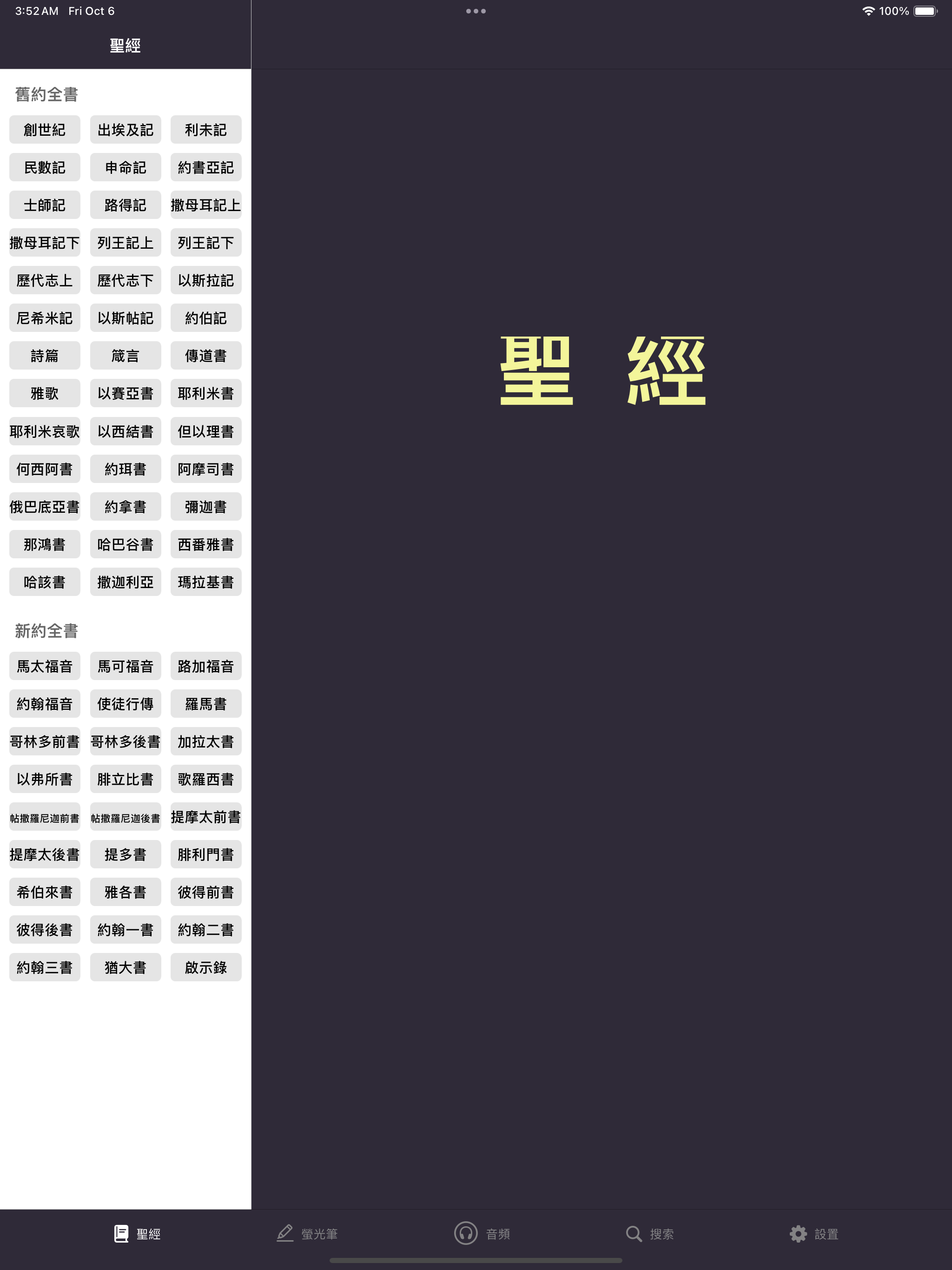 聖經 - Chinese Holy Bible