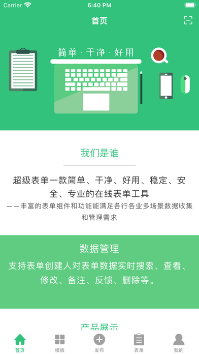 超级表单 Screenshot