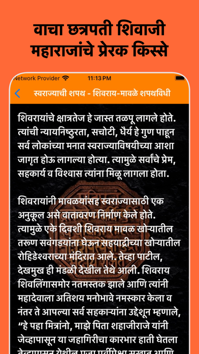 Shivaji Maharaj History Screenshot