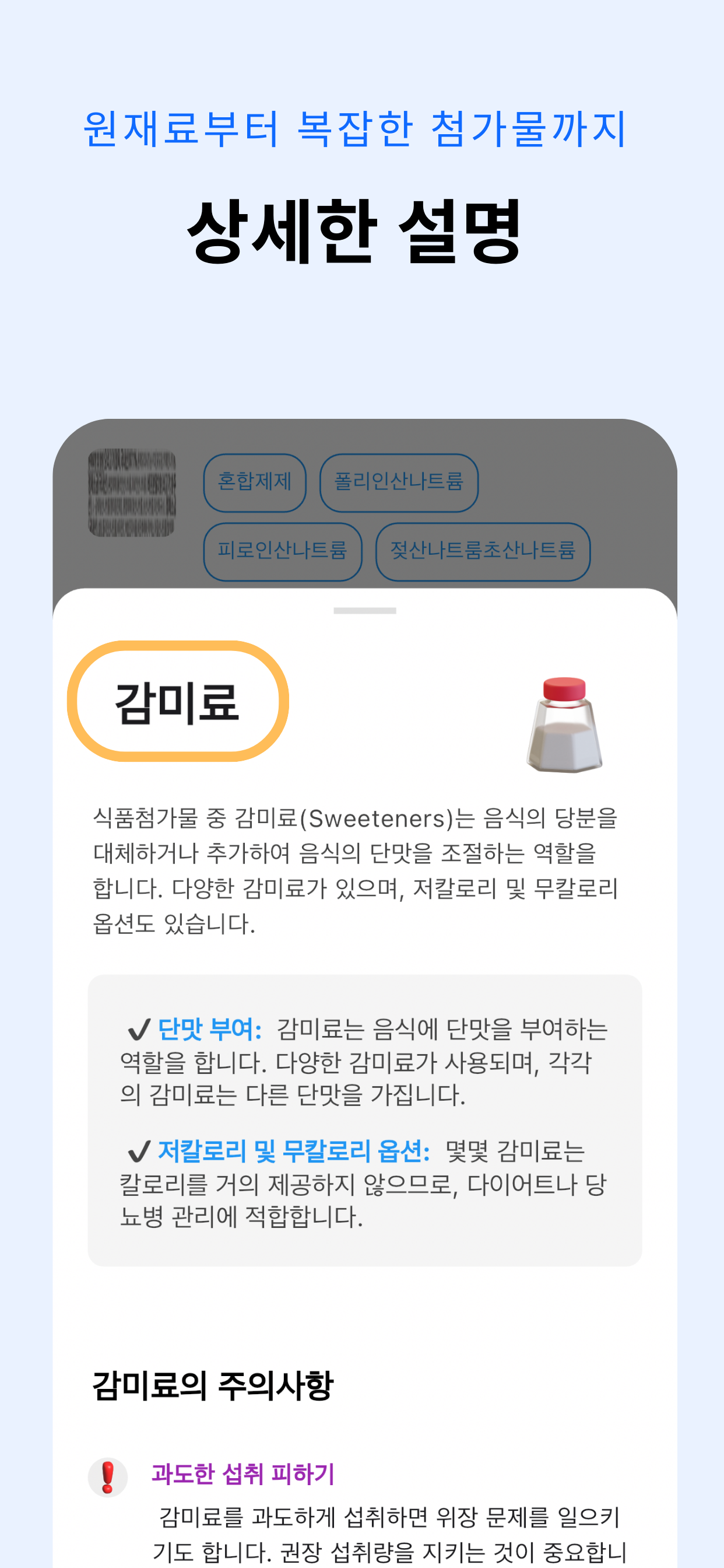 안심 - 식품 원재료 성분 스캐너
