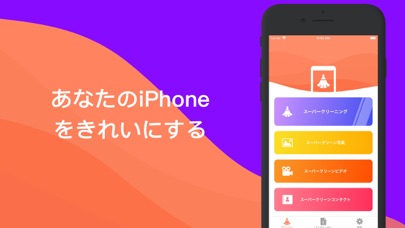 クリーナー - スマホクリーナーのおすすめ画像1