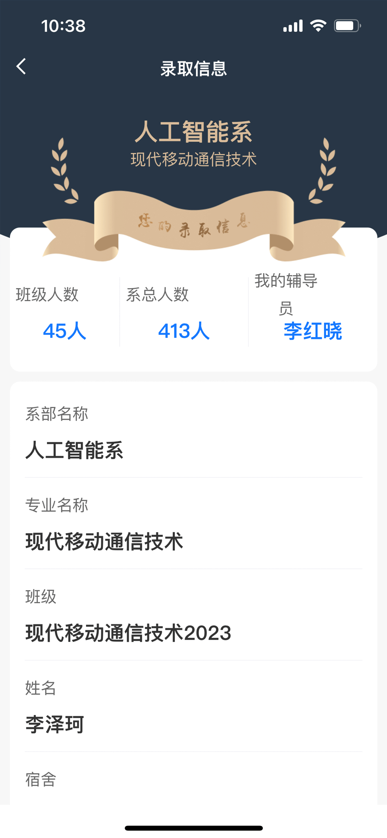 智慧正师学生端