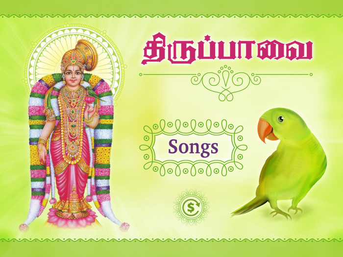 Thiruppavai with Audio andLyrics