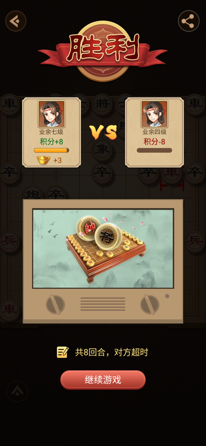 中国象棋 - funny game