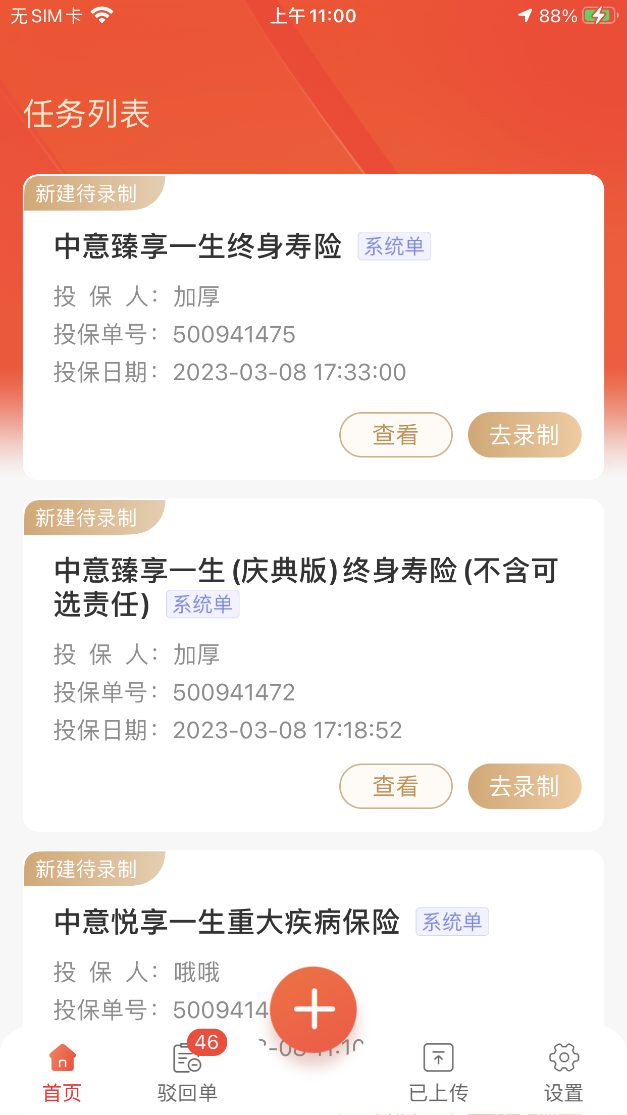 中意双录3.0