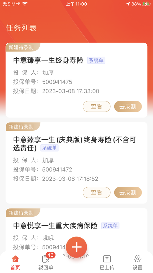 #1. 中意双录3.0 (iOS) 由: Generali China Life Insurance Co., Ltd