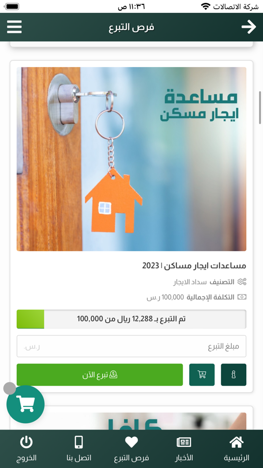 #2. جمعية الاوجام الخيرية (iOS) Podle: Afaq International information systems technology est