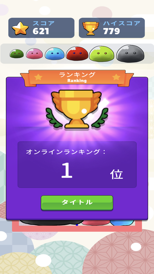 #3. スライムゲーム (iOS) 由: Yasutaka Moriguchi