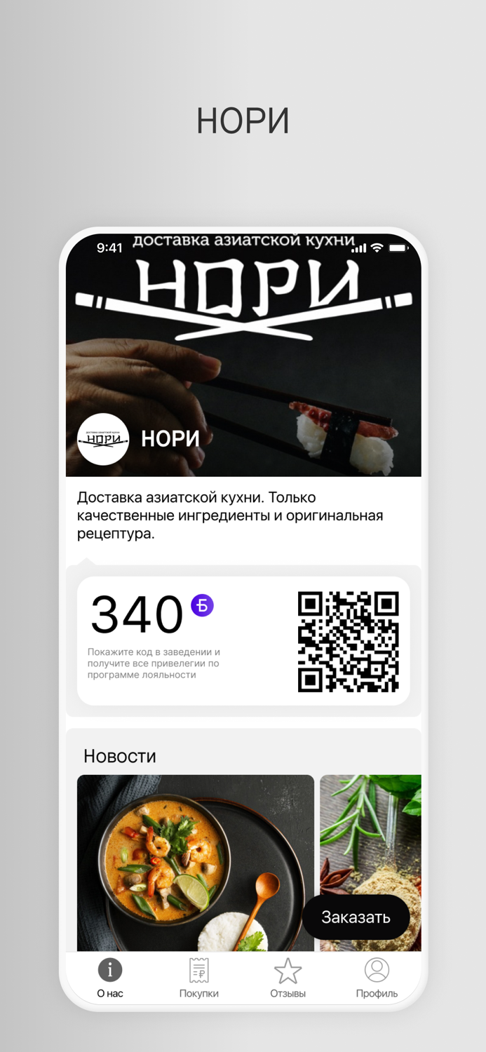 НОРИ. Доставка азиатской кухни