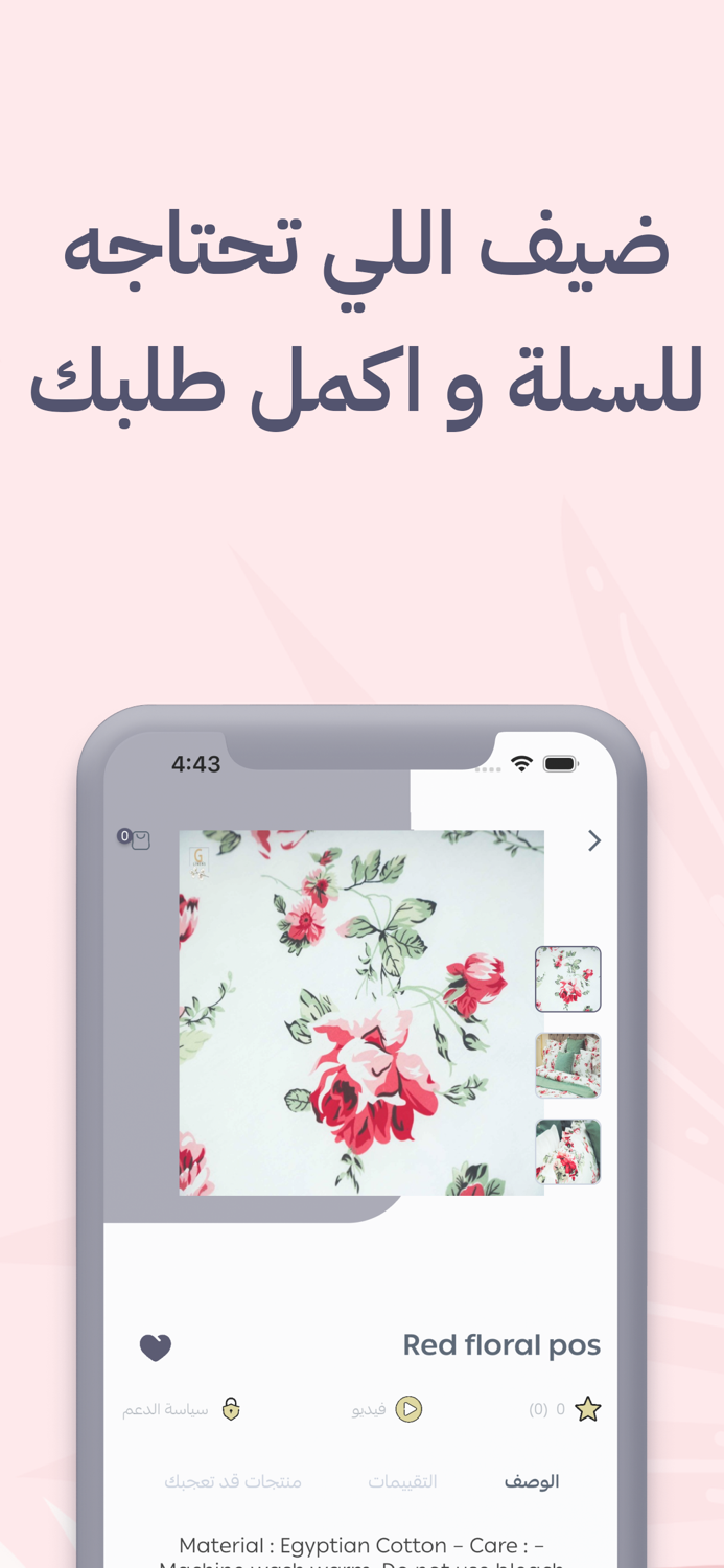 العامرية للمفروشات