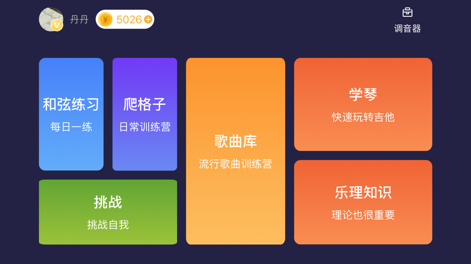 #1. 吉他陪练-吉他游戏在线互动教学 (iOS) 由: 明美 史
