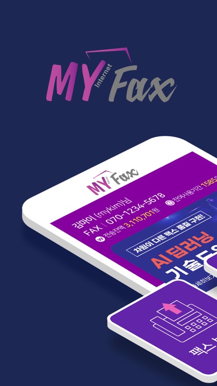 마이인터넷팩스 - 모바일팩스 인터넷팩스(FAX APP)