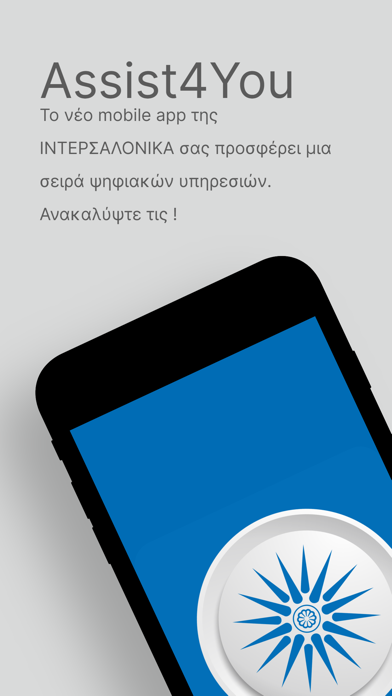 Intersalonica Assist4you Screenshot