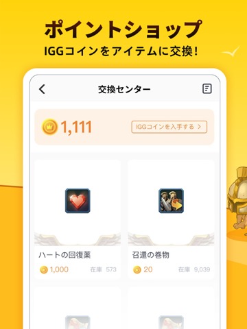 IGG Hubのおすすめ画像7