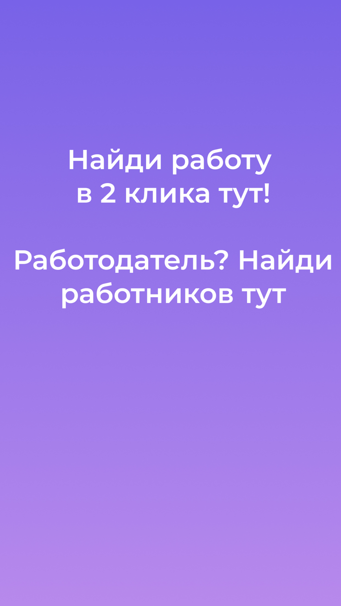 MyWay - поиск работы