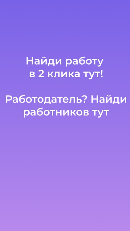 MyWay - поиск работы