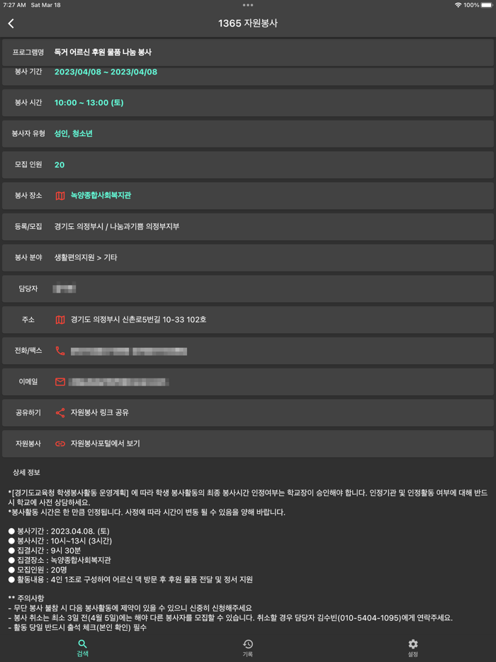 1365 자원봉사 검색