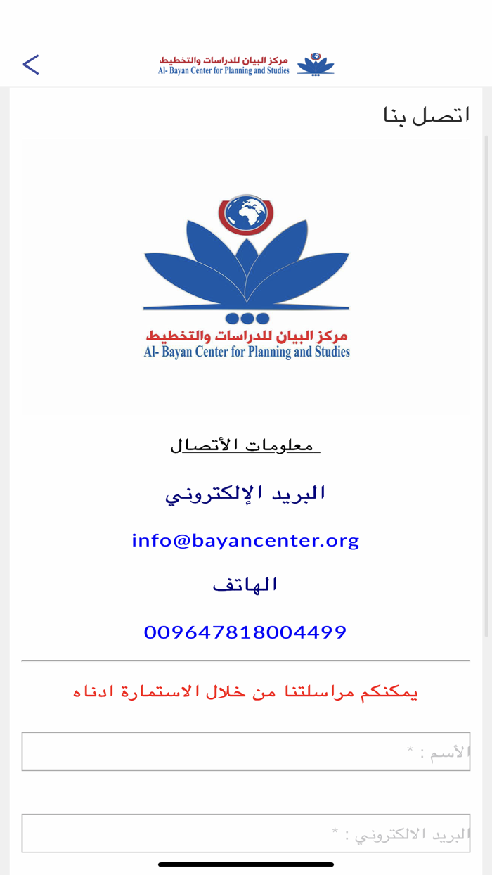 مركز البيان للدراسات والتخطيط