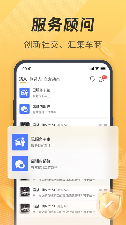 一车汽修（商家端）专业汽修商管理 screenshot-3