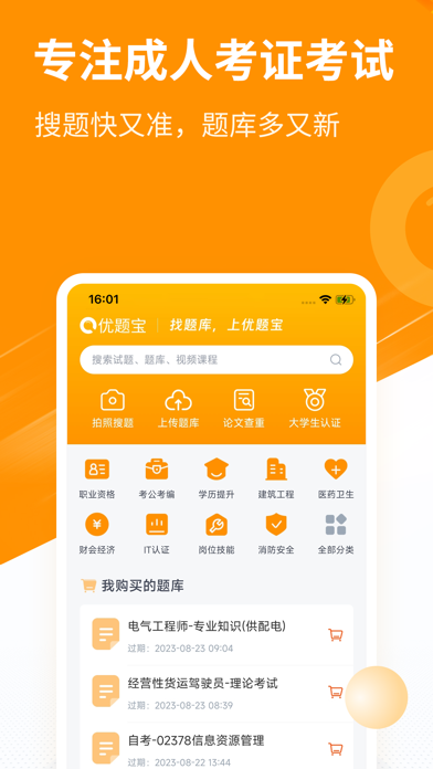 优题宝-拍照搜题&网格员题库のおすすめ画像1