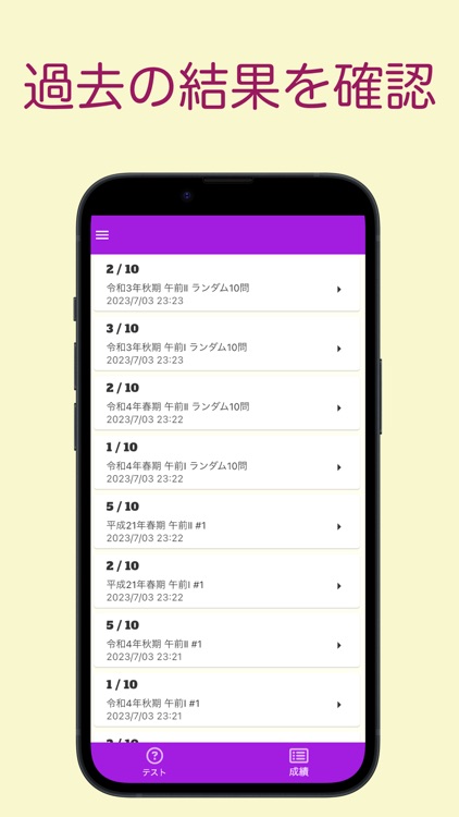 情報処理安全確保支援士試験 過去問集 ｜ セキスペの過去問 screenshot-4