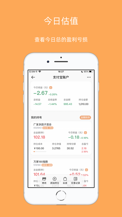 橘兜账本-专属投资账记账管理APP Screenshot