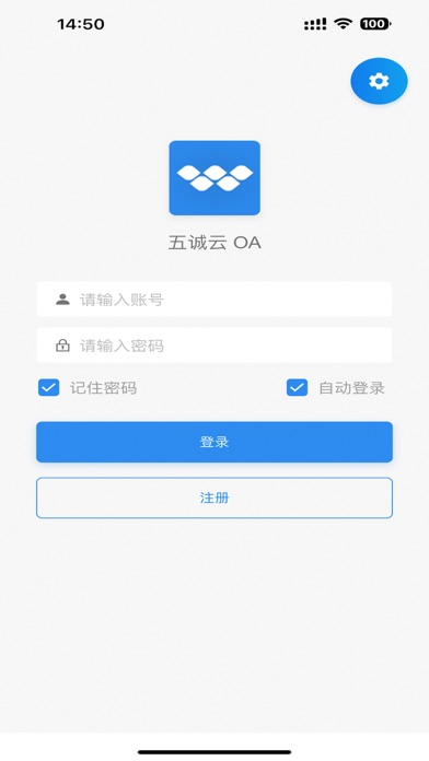 五诚云 OA Screenshot