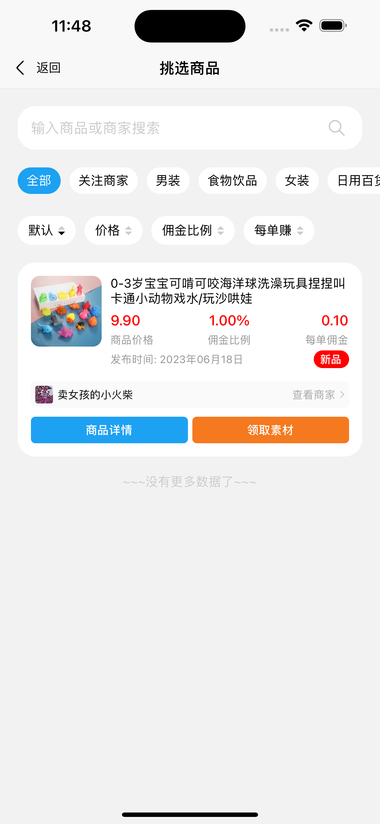 可怕的 聲音 改變