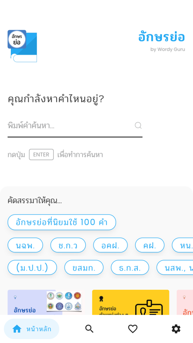 อักษรย่อ Screenshot