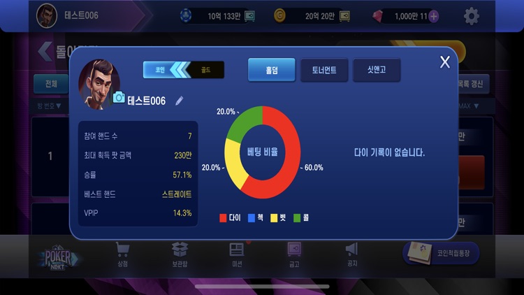 넥스트포커 : 홀덤,바카라 screenshot-3