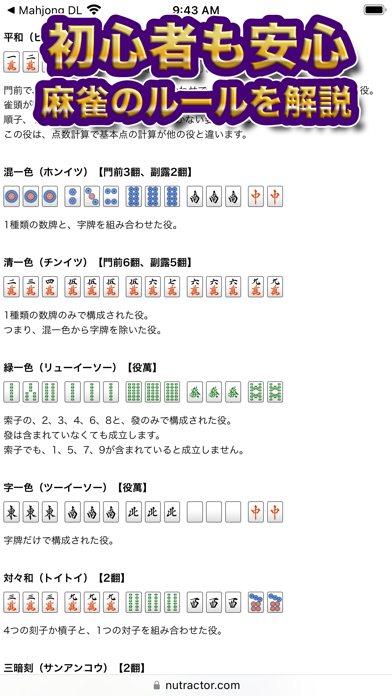 麻雀モバイルのおすすめ画像4