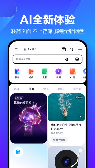 Screenshot #1 pour 百度网盘