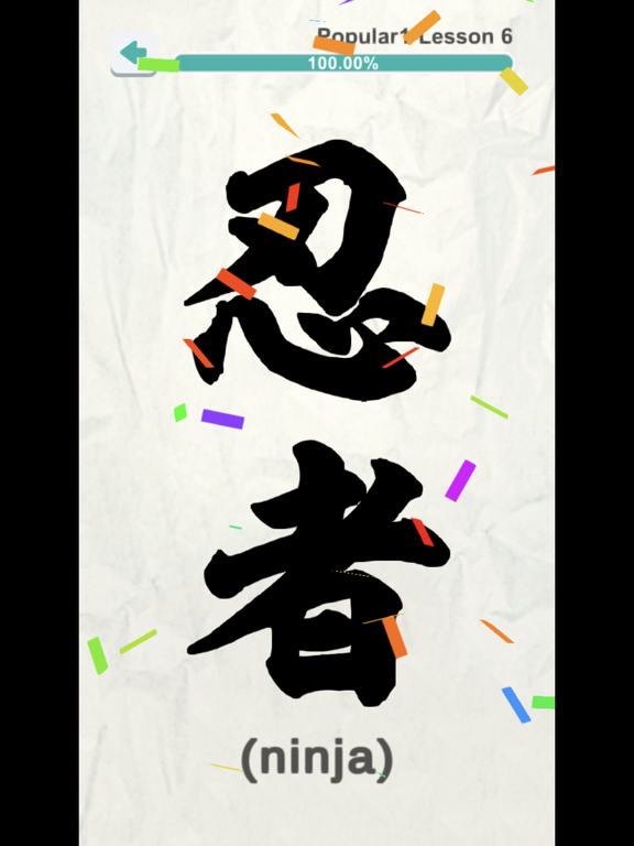 Japanese Calligraphy Funのおすすめ画像4