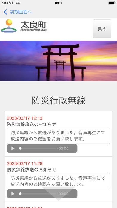 太良町防災アプリ Screenshot