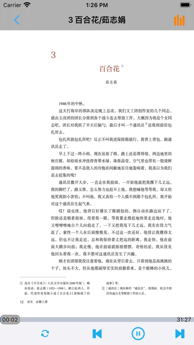 高中语文必修上册人教部编版 Screenshot