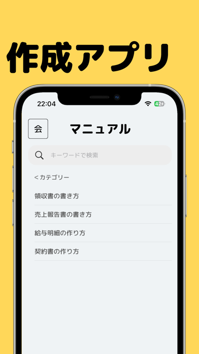 Screenshot 2 of マニュアル - 業務マニュアル 業務手順書 App