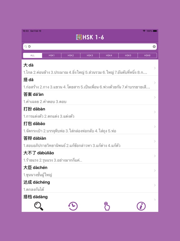 Screenshot #5 pour Daxiang HSK 1-6