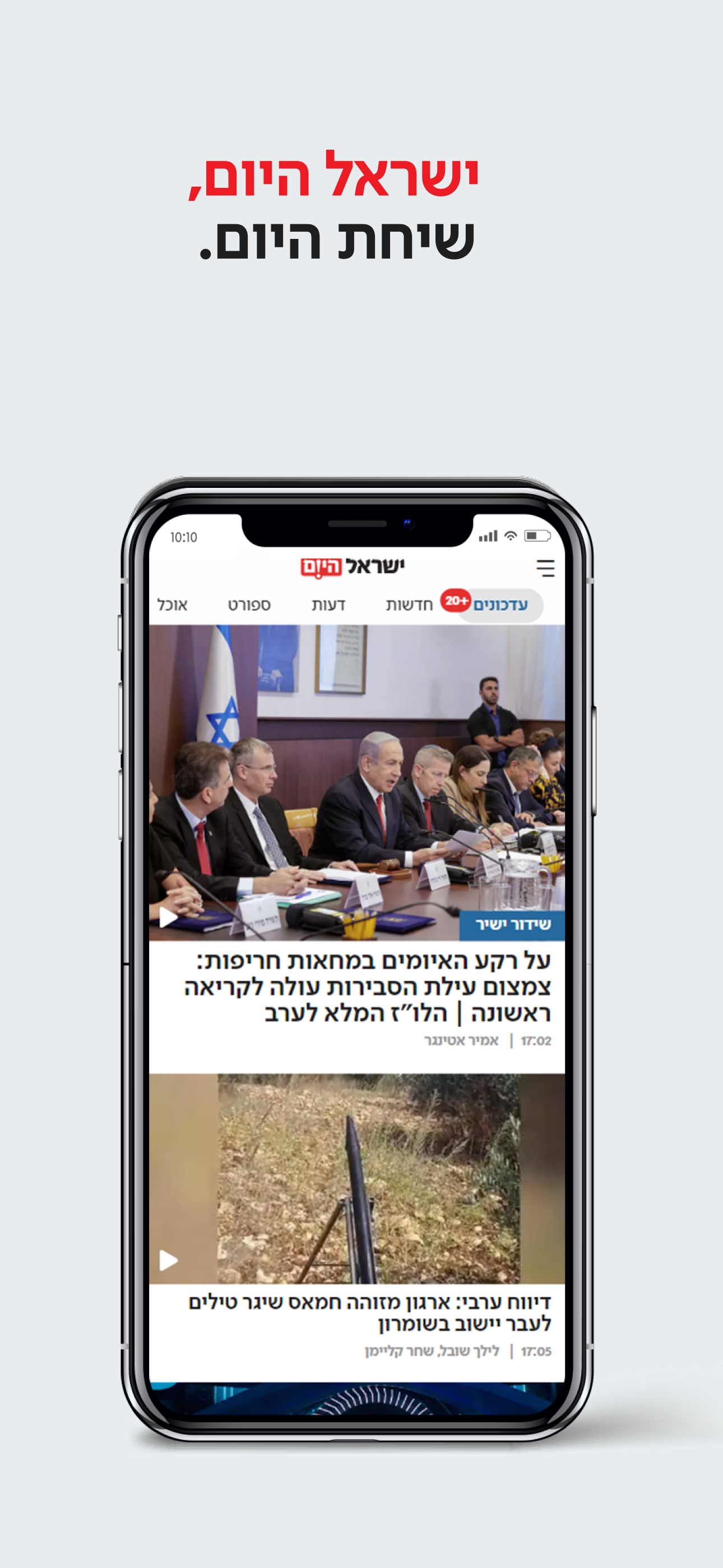 ישראל היום