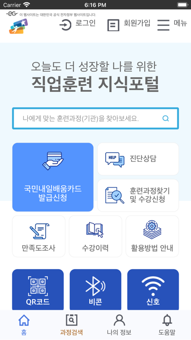 고용노동부 HRD-Net 및 출결관리 Screenshot