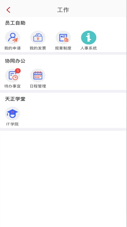 天正通 screenshot-5