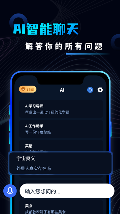 AI Mate中文版 -官方正版AI智能助手 Screenshot