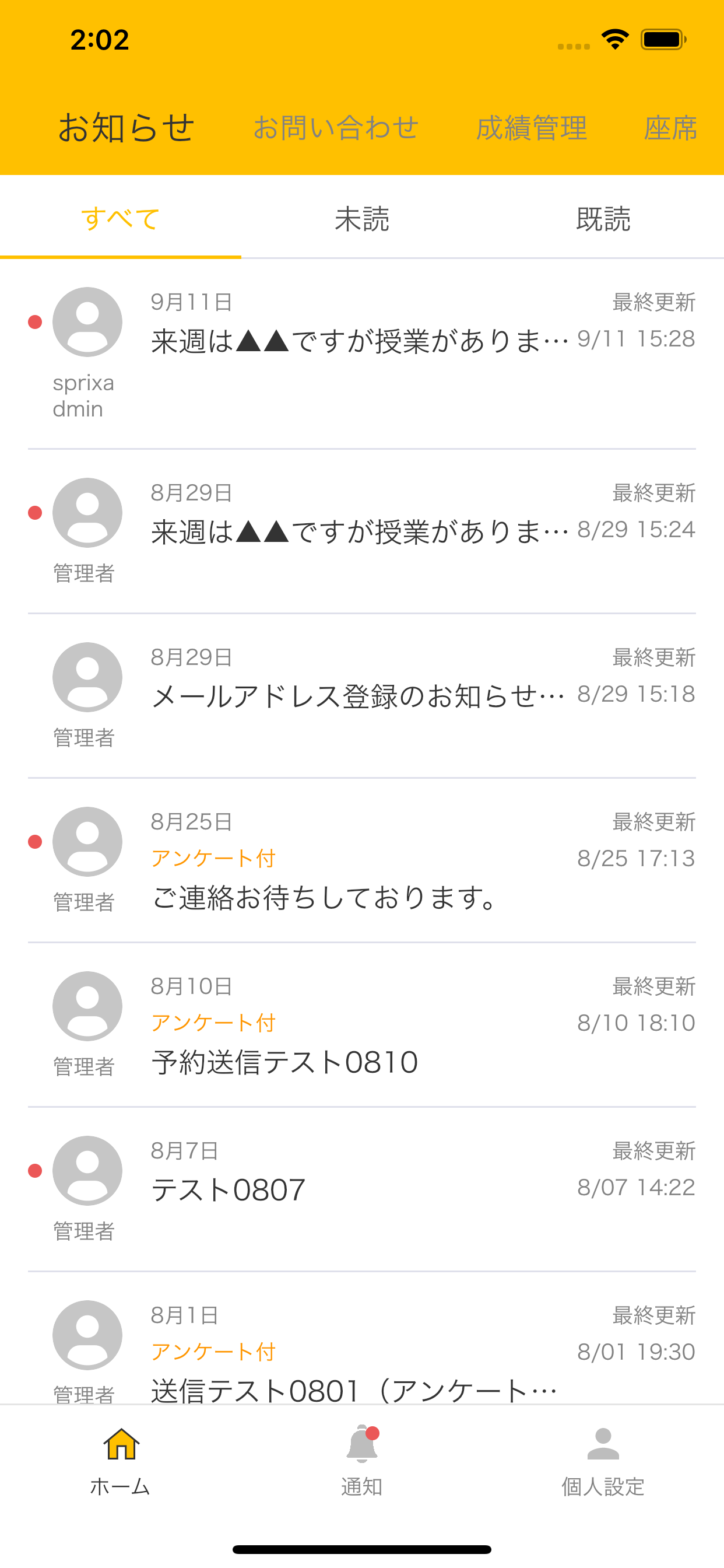 連絡アプリ